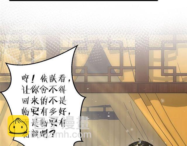 花顏策 - 第19話 糟老頭子壞得很！(1/2) - 1