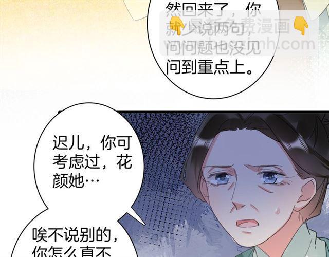 花顏策 - 第19話 糟老頭子壞得很！(1/2) - 3