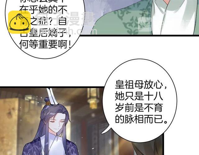 花顏策 - 第19話 糟老頭子壞得很！(1/2) - 4