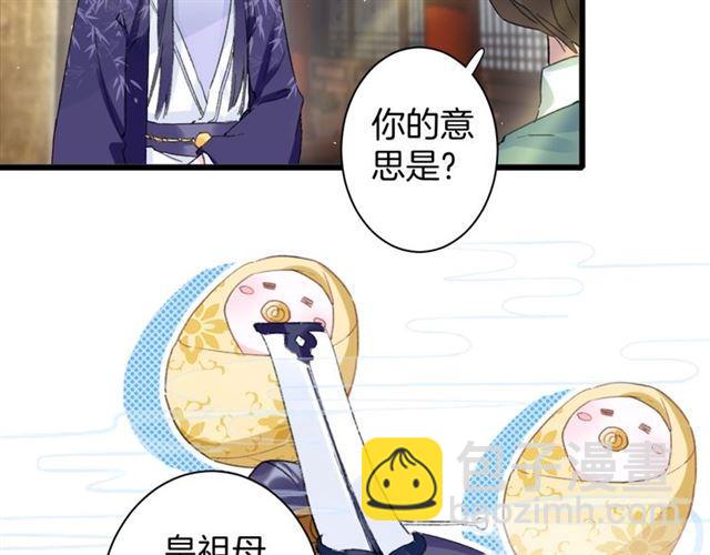 花顏策 - 第19話 糟老頭子壞得很！(1/2) - 5