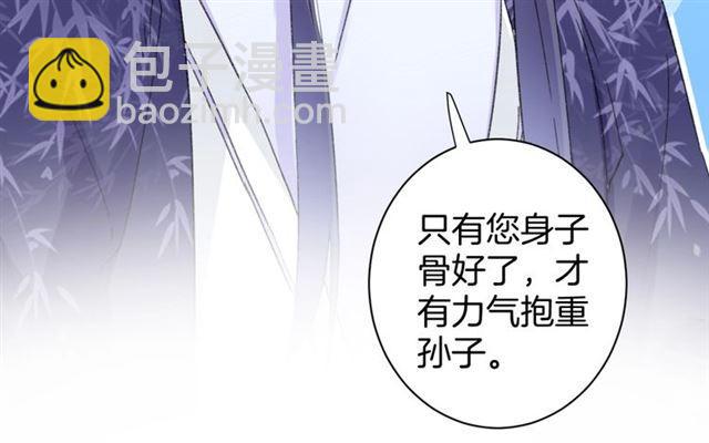 花顏策 - 第19話 糟老頭子壞得很！(1/2) - 7