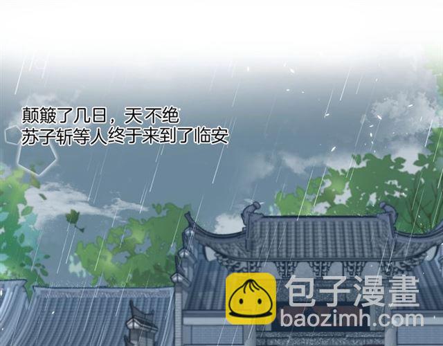 花顏策 - 第19話 糟老頭子壞得很！(1/2) - 5