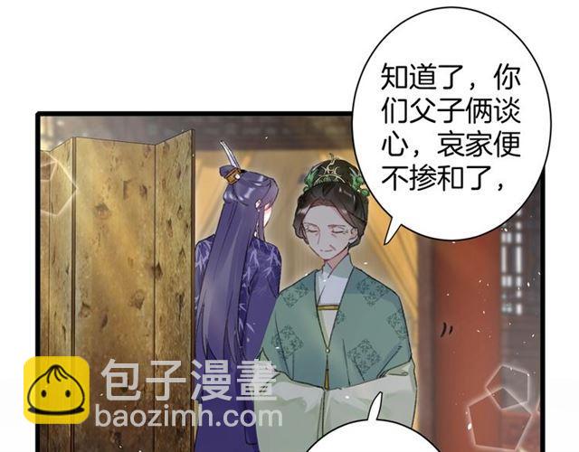 花顏策 - 第19話 糟老頭子壞得很！(2/2) - 5