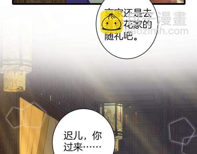 花顏策 - 第19話 糟老頭子壞得很！(2/2) - 1