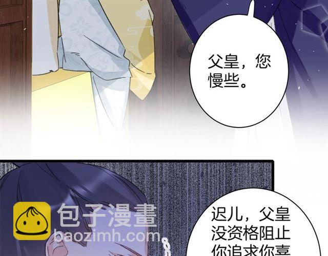 花顏策 - 第19話 糟老頭子壞得很！(2/2) - 3