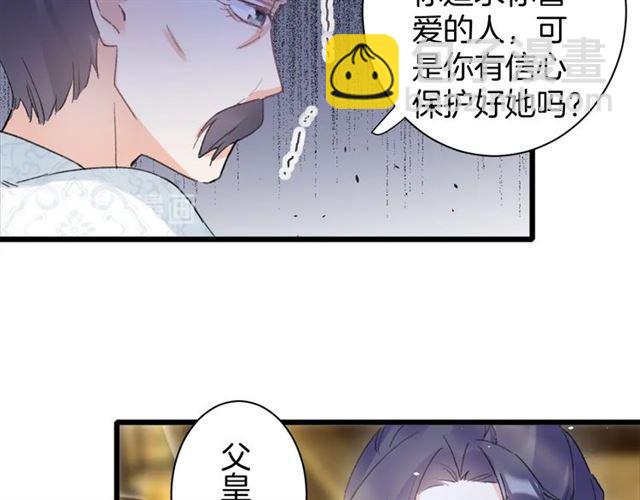 花顏策 - 第19話 糟老頭子壞得很！(2/2) - 4