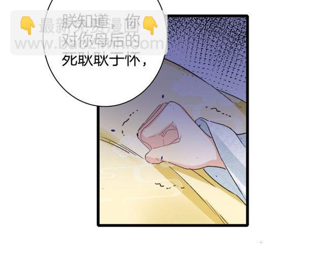 花顏策 - 第19話 糟老頭子壞得很！(2/2) - 1