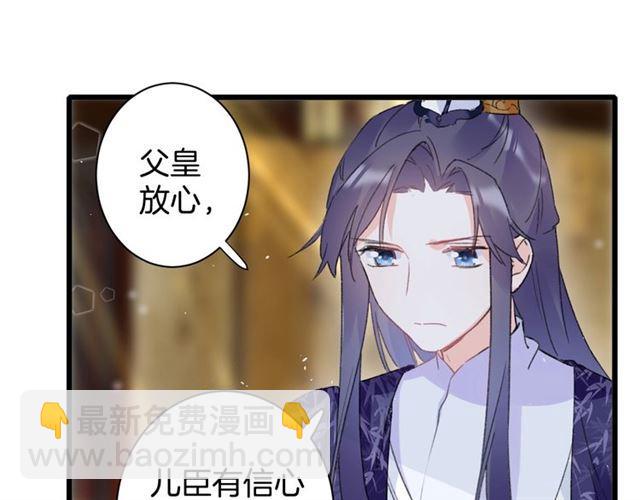 花顏策 - 第19話 糟老頭子壞得很！(2/2) - 1