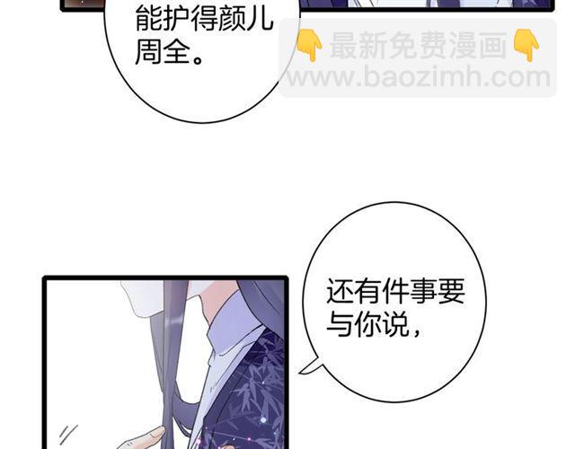 花顏策 - 第19話 糟老頭子壞得很！(2/2) - 2