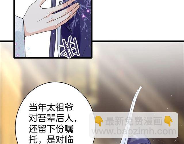 花顏策 - 第19話 糟老頭子壞得很！(2/2) - 3