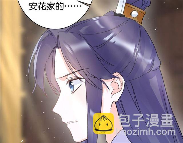 花顏策 - 第19話 糟老頭子壞得很！(2/2) - 4