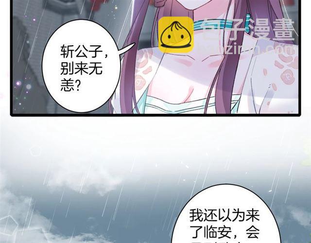 花顏策 - 第19話 糟老頭子壞得很！(1/2) - 7