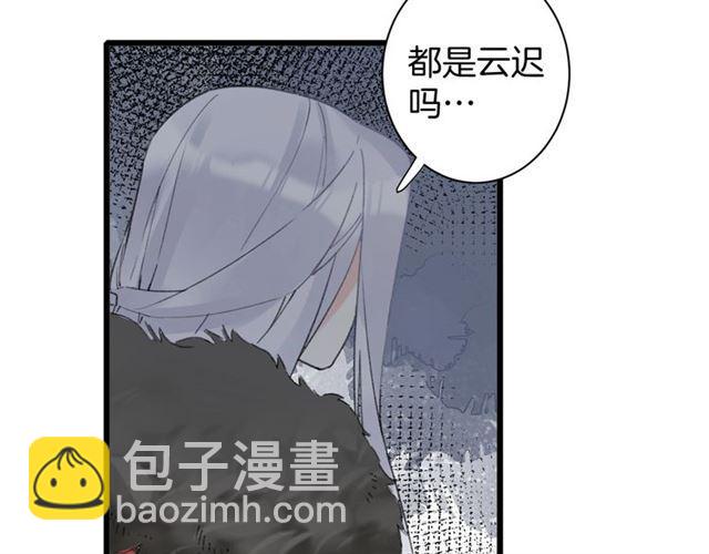 花顏策 - 第21話 傳說中的喚魂咒(1/2) - 2