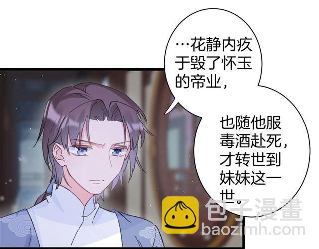 花顏策 - 第21話 傳說中的喚魂咒(1/2) - 7