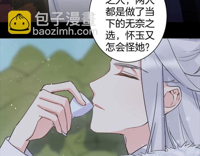 花顏策 - 第21話 傳說中的喚魂咒(1/2) - 8