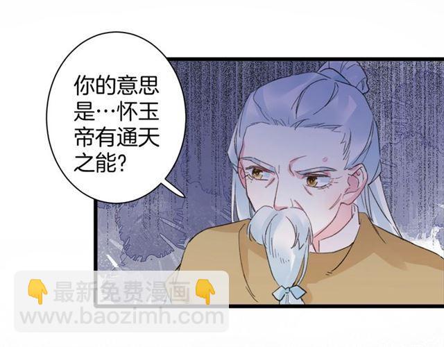 花顏策 - 第21話 傳說中的喚魂咒(1/2) - 7