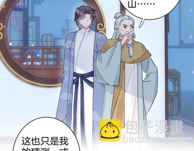 花顏策 - 第21話 傳說中的喚魂咒(1/2) - 1