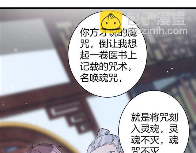 花顏策 - 第21話 傳說中的喚魂咒(1/2) - 5