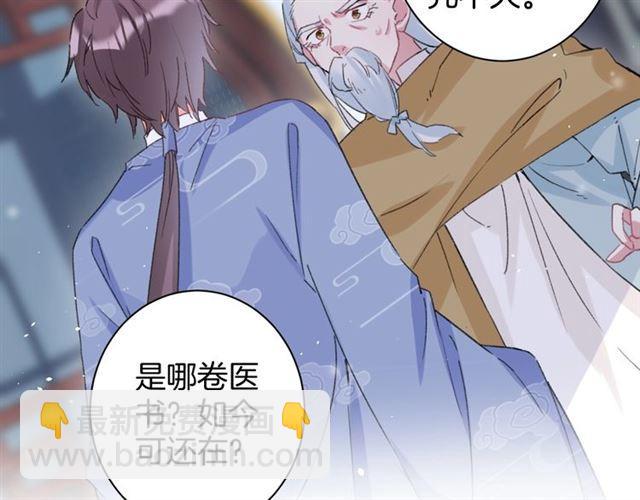 花顏策 - 第21話 傳說中的喚魂咒(1/2) - 6