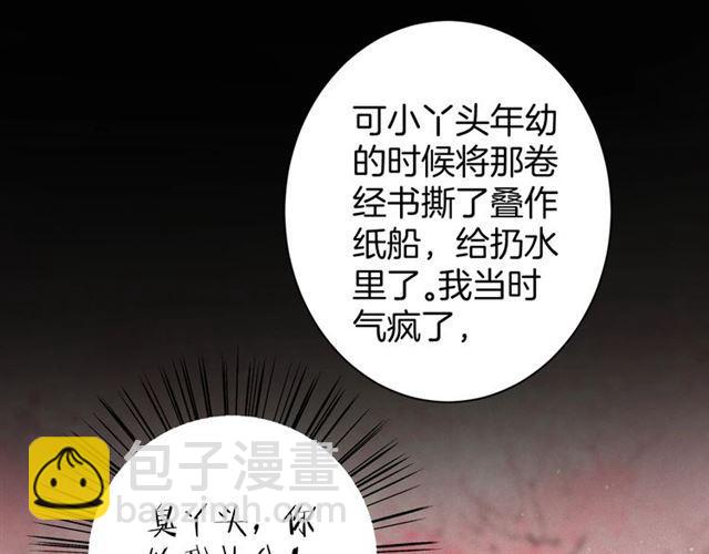 花顏策 - 第21話 傳說中的喚魂咒(1/2) - 8