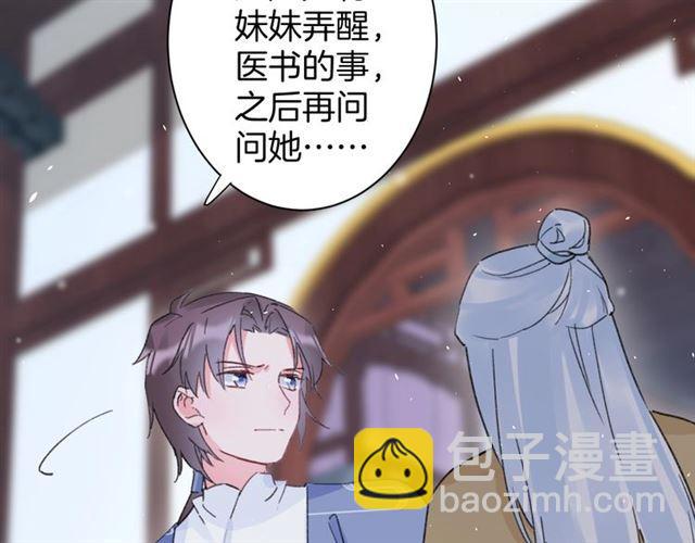 花顏策 - 第21話 傳說中的喚魂咒(1/2) - 6