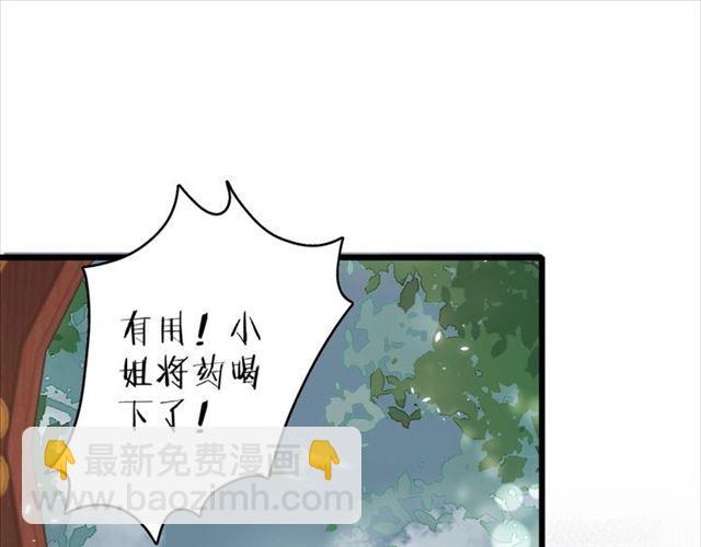 花顏策 - 第21話 傳說中的喚魂咒(1/2) - 8