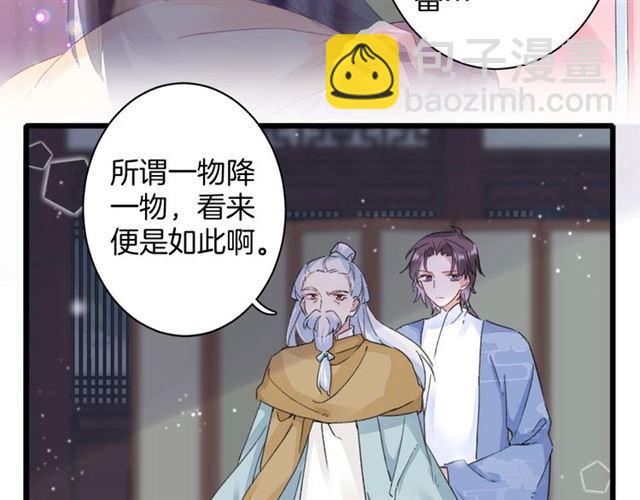 花顏策 - 第21話 傳說中的喚魂咒(2/2) - 1