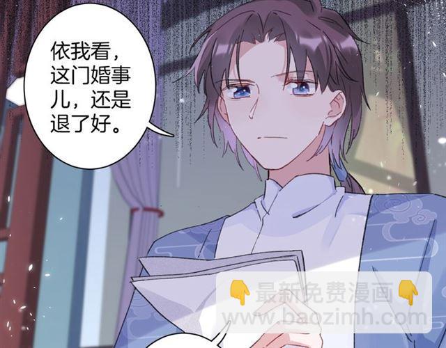 花顏策 - 第21話 傳說中的喚魂咒(2/2) - 4