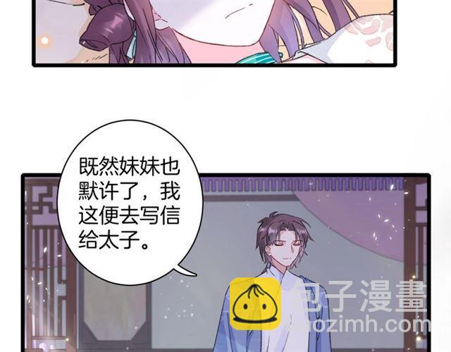 花顏策 - 第21話 傳說中的喚魂咒(2/2) - 7