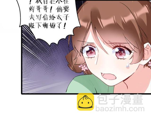 花顏策 - 第21話 傳說中的喚魂咒(2/2) - 1