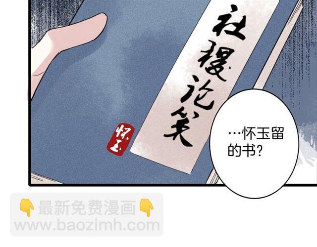 花顏策 - 第21話 傳說中的喚魂咒(2/2) - 5