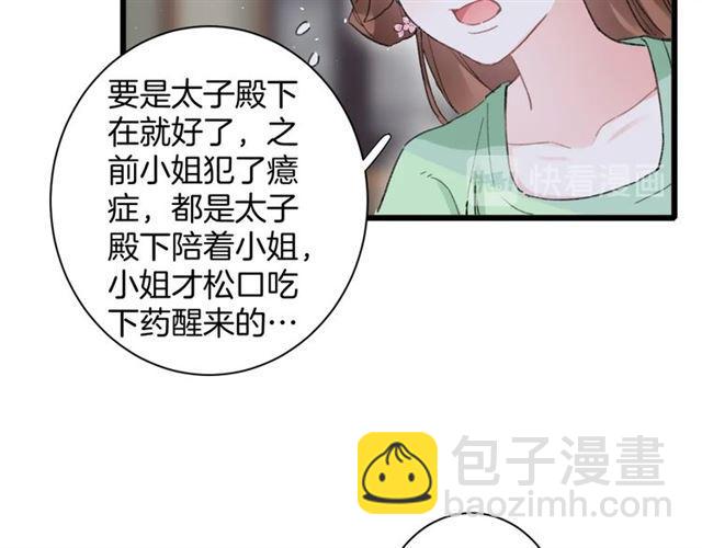 花顏策 - 第21話 傳說中的喚魂咒(1/2) - 1