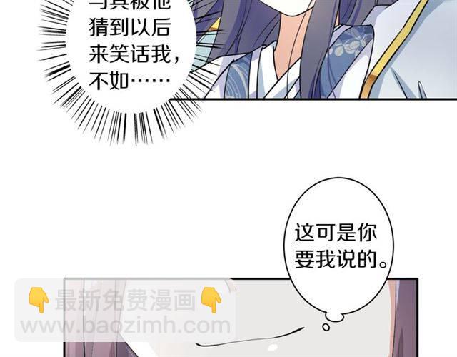 花顏策 - 第13話 到底還是不是女人？！(1/2) - 5