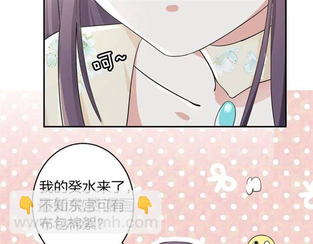 花顏策 - 第13話 到底還是不是女人？！(1/2) - 6