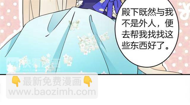 花顏策 - 第13話 到底還是不是女人？！(1/2) - 8