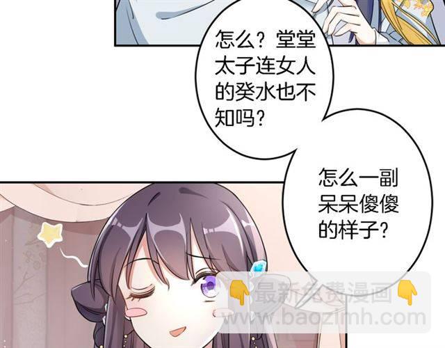 花顏策 - 第13話 到底還是不是女人？！(1/2) - 2