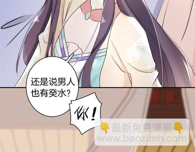 花顏策 - 第13話 到底還是不是女人？！(1/2) - 7