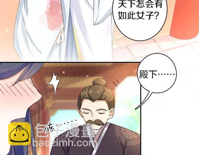 花顏策 - 第13話 到底還是不是女人？！(1/2) - 6