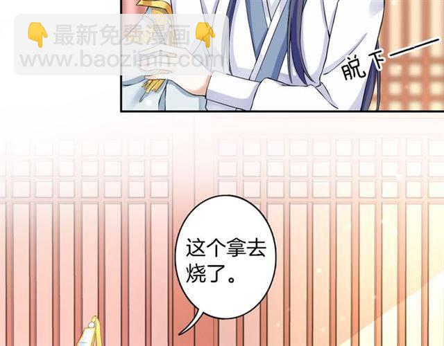 花顏策 - 第13話 到底還是不是女人？！(1/2) - 8