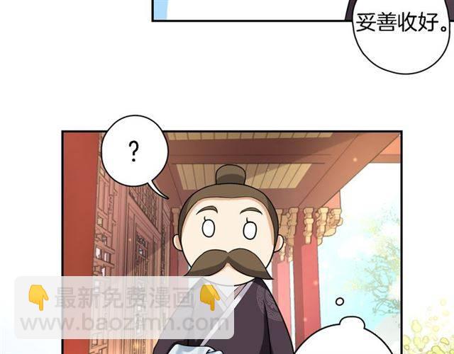 花顏策 - 第13話 到底還是不是女人？！(1/2) - 4