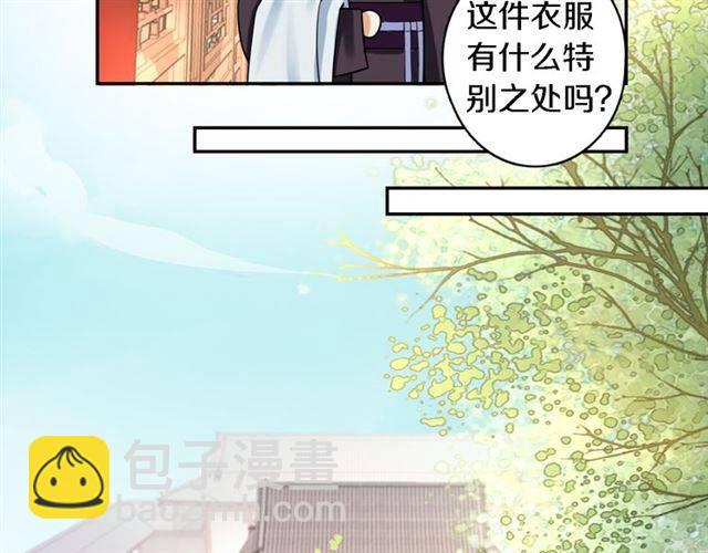 花顏策 - 第13話 到底還是不是女人？！(1/2) - 5