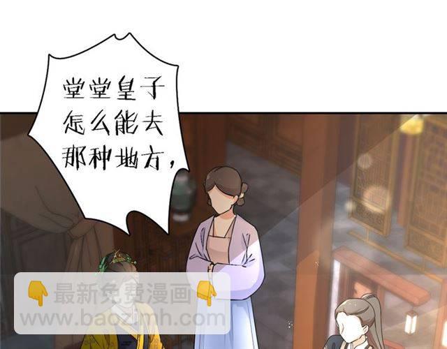 花顏策 - 第13話 到底還是不是女人？！(1/2) - 1