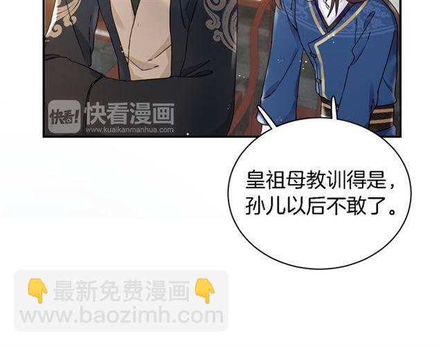 花顏策 - 第13話 到底還是不是女人？！(1/2) - 4