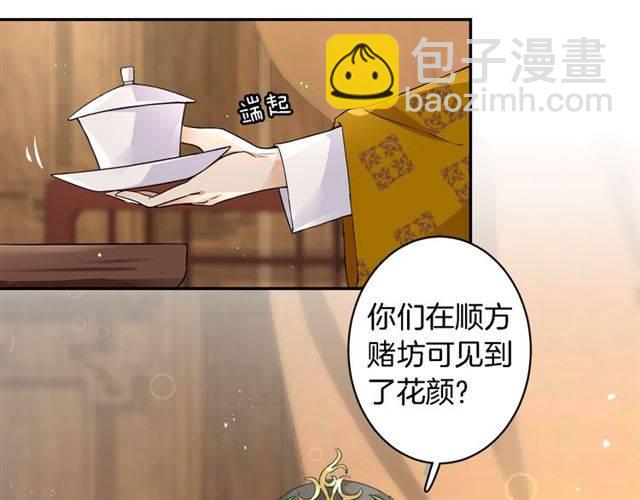 花顏策 - 第13話 到底還是不是女人？！(1/2) - 5