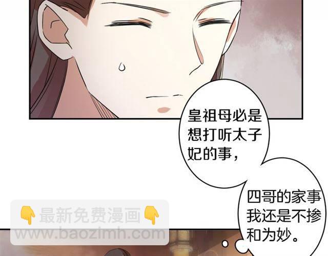 花顏策 - 第13話 到底還是不是女人？！(1/2) - 8