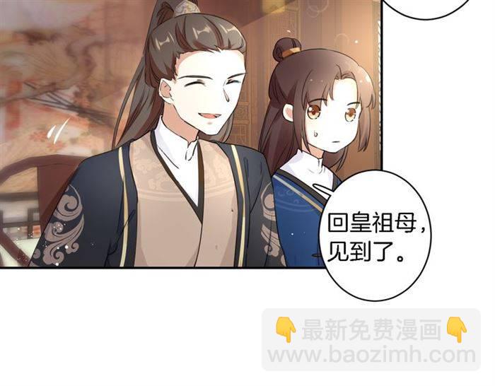 花顏策 - 第13話 到底還是不是女人？！(1/2) - 1