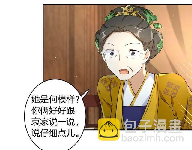 花顏策 - 第13話 到底還是不是女人？！(1/2) - 2