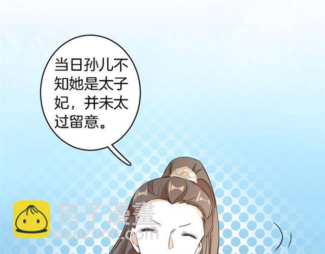 花顏策 - 第13話 到底還是不是女人？！(2/2) - 7