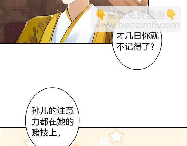 花顏策 - 第13話 到底還是不是女人？！(2/2) - 4