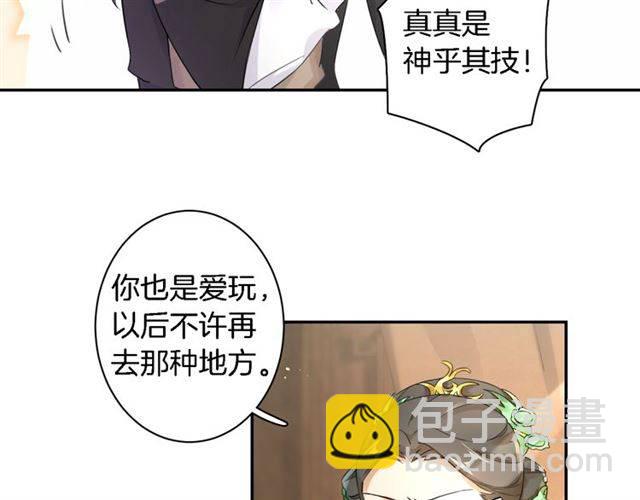 花顏策 - 第13話 到底還是不是女人？！(2/2) - 6